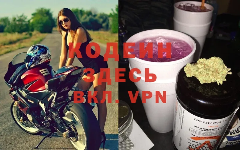 Кодеиновый сироп Lean Purple Drank  наркошоп  Буйнакск 